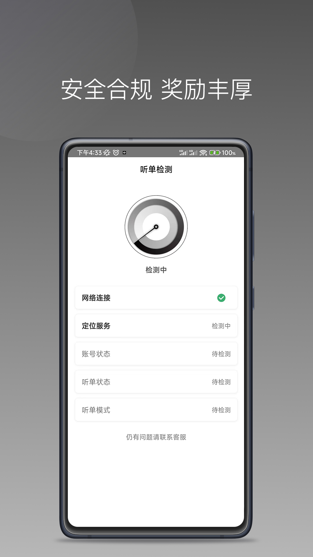 伙力司驾APP1