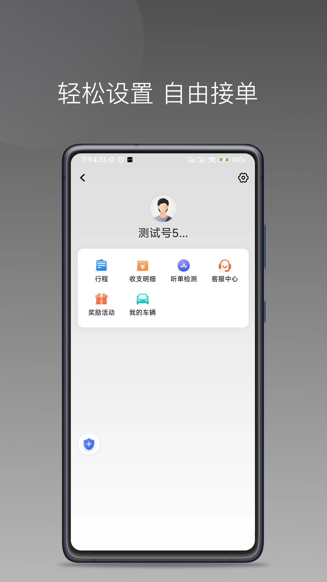 伙力司驾APP3