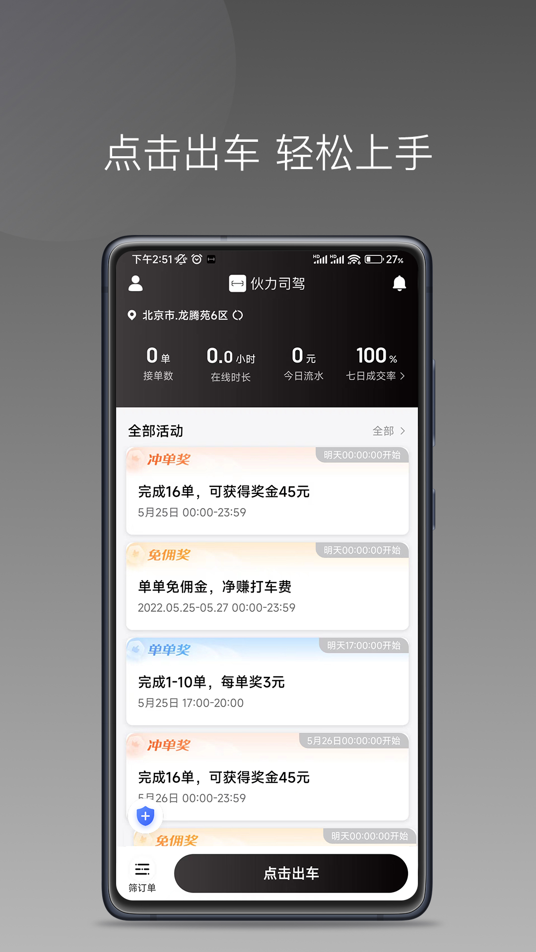 伙力司驾APP4