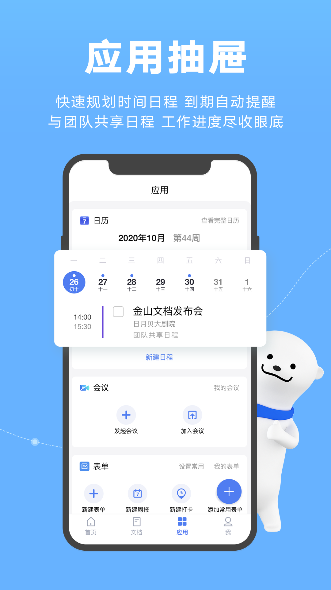 金山文档app