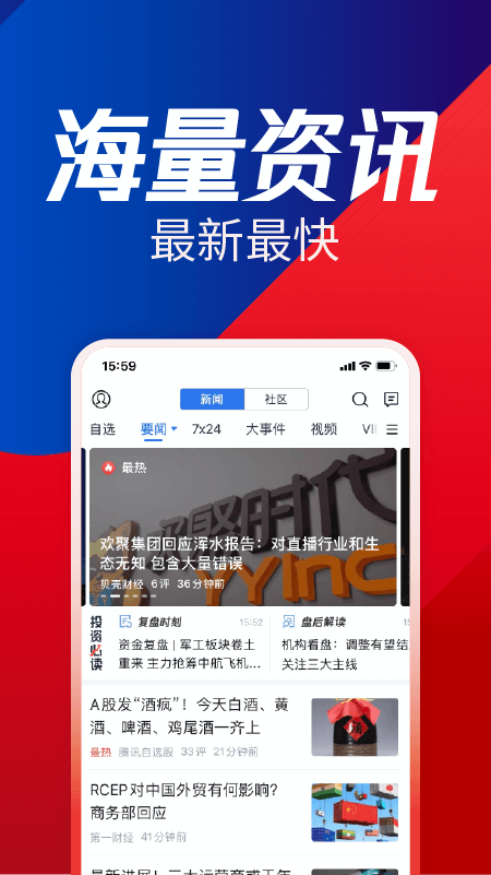 腾讯自选股app3