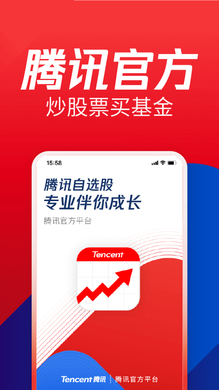 腾讯自选股app5