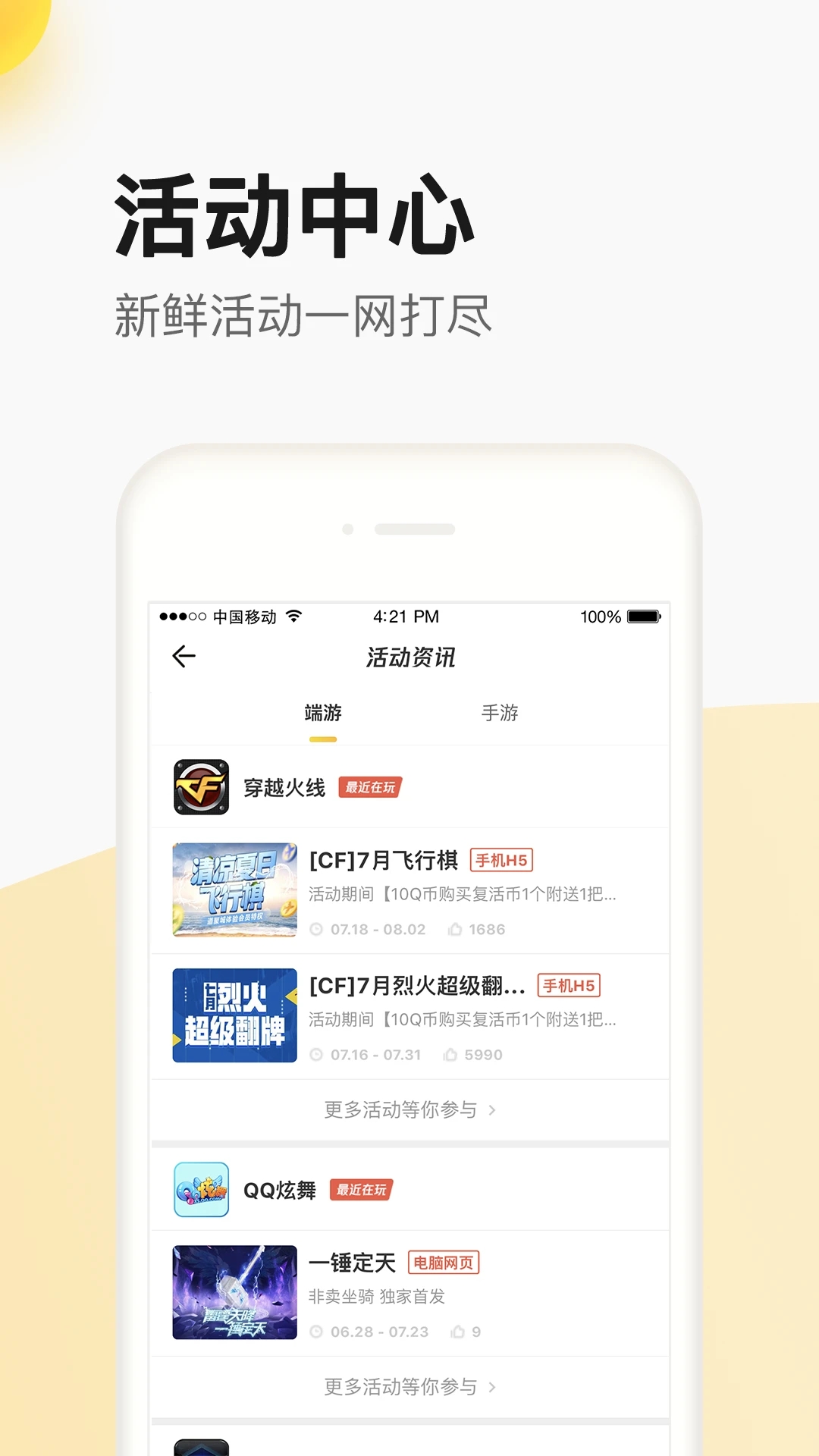 掌上道聚城app官方下载4