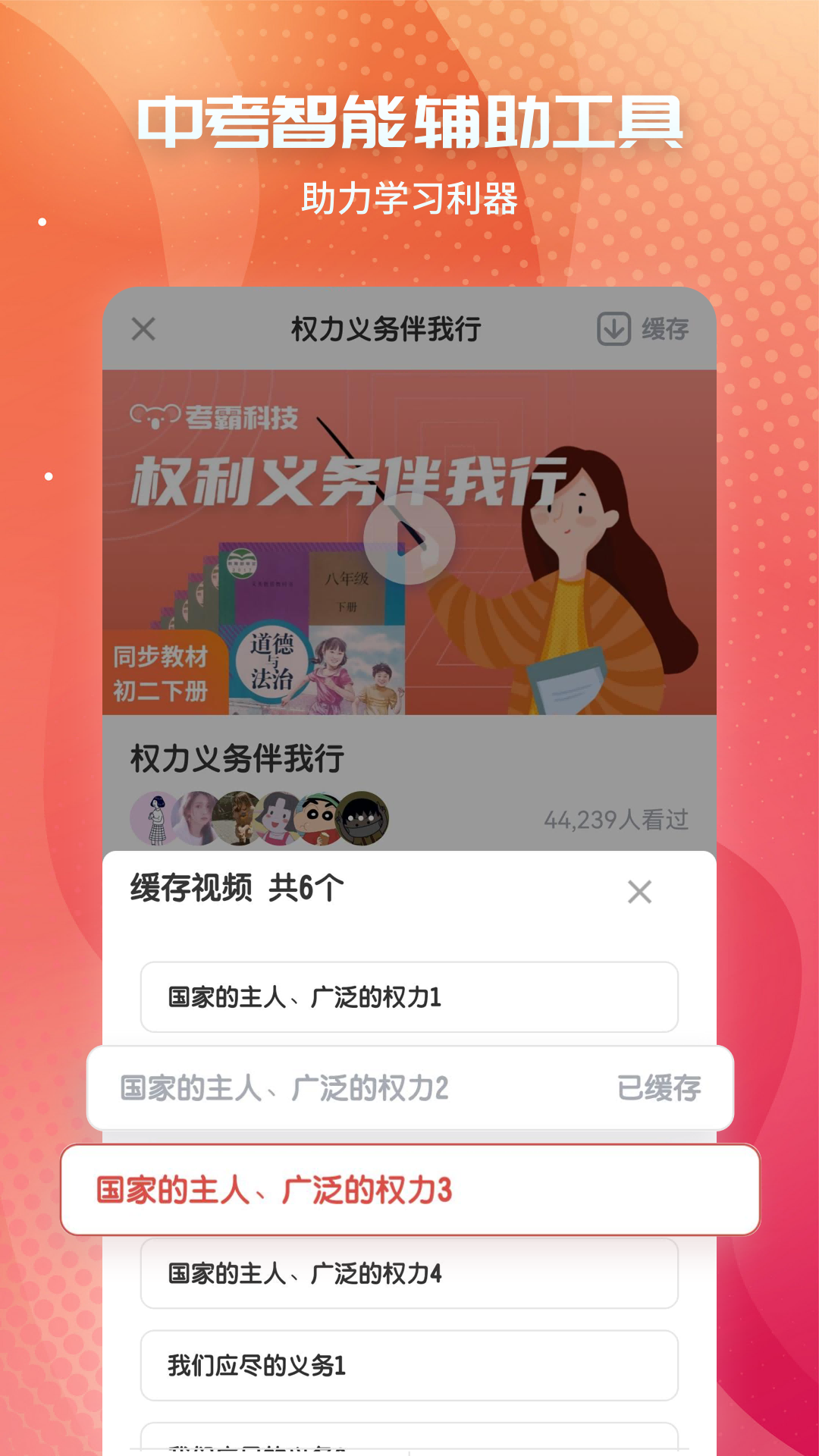 初中政治考霸app3