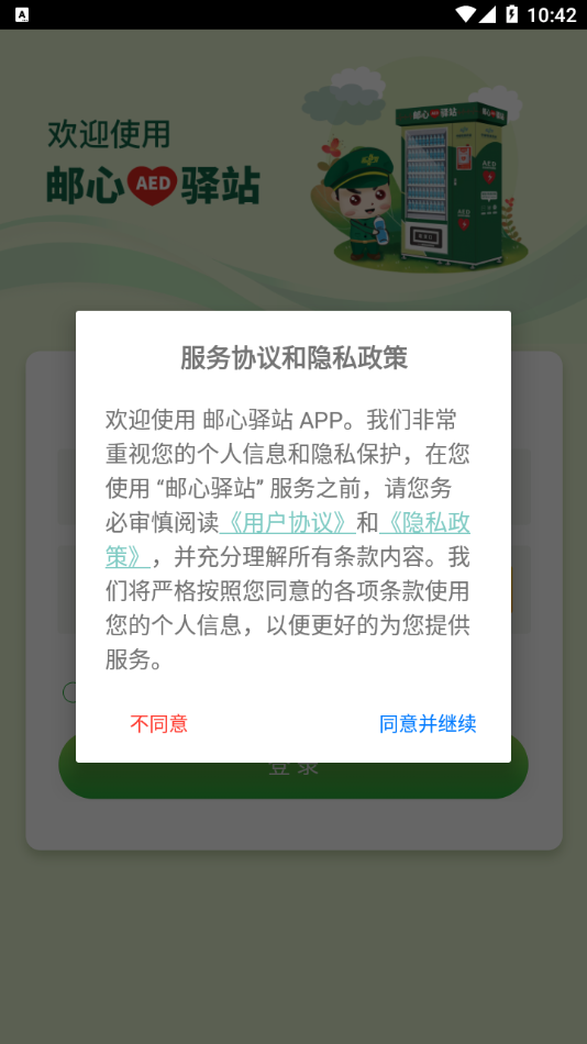 邮心驿站app1