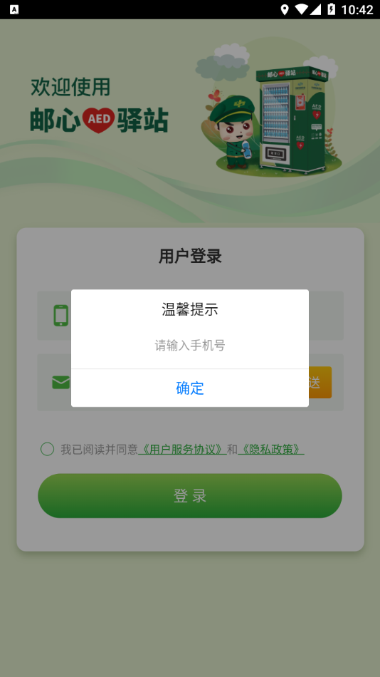 邮心驿站app3