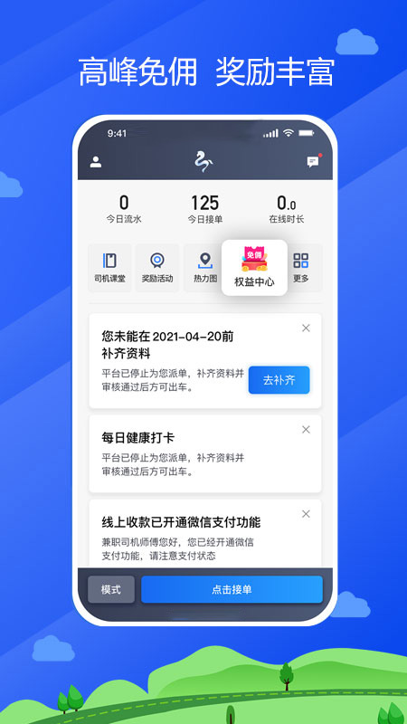 中交车主app2