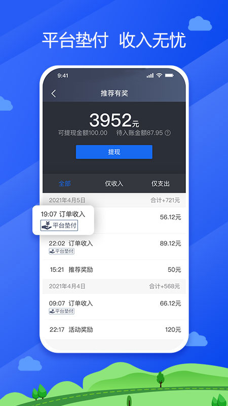 中交车主app