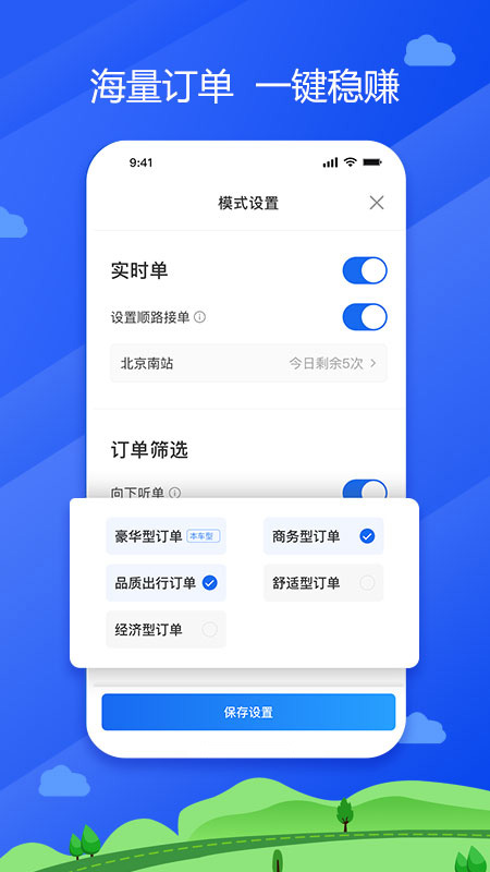 中交车主app3