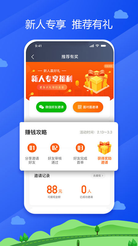 中交车主app4