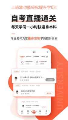 自考网课程app1