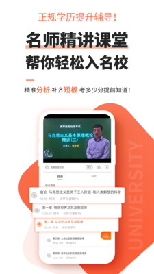 自考网课程app3