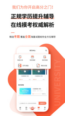 自考网课程app4