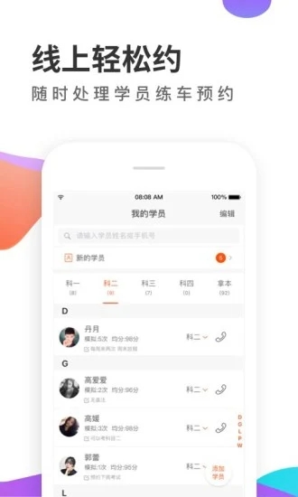 元贝教练app下载2