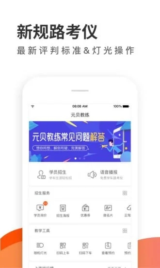 元贝教练app下载4