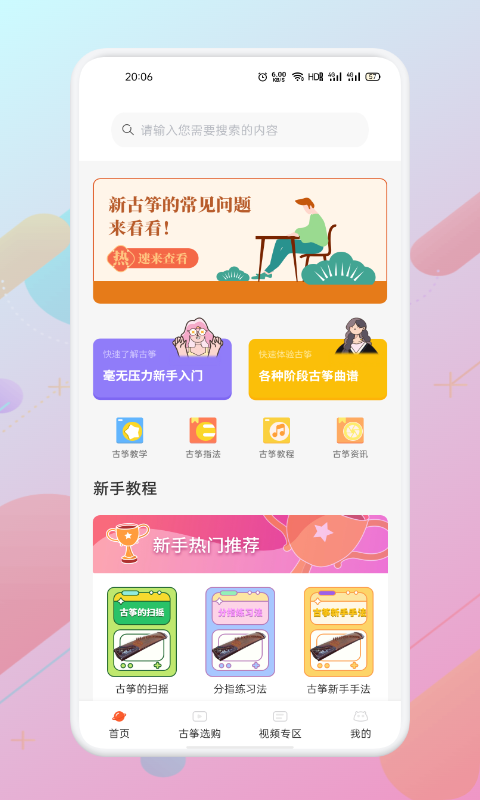 iGuzheng爱古筝app2