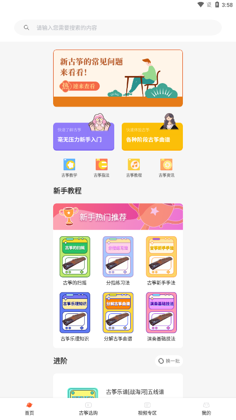 iGuzheng爱古筝app4