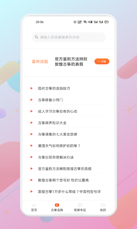 iGuzheng爱古筝app1