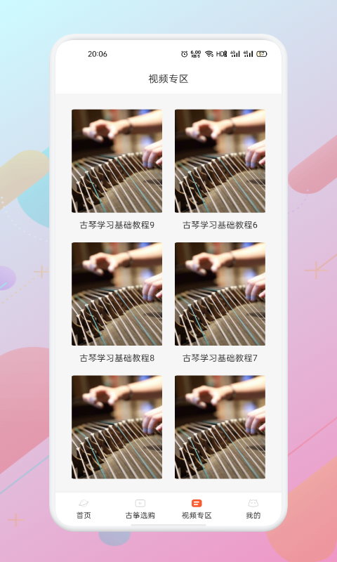 iGuzheng爱古筝app3