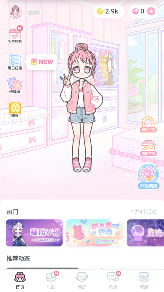 装扮少女app