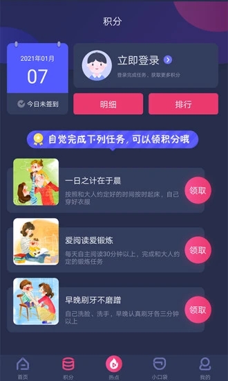 央视少儿app下载4