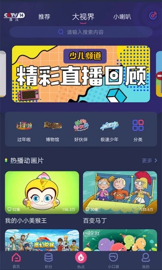 央视少儿app下载1