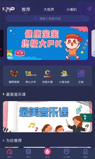 央视少儿app下载3