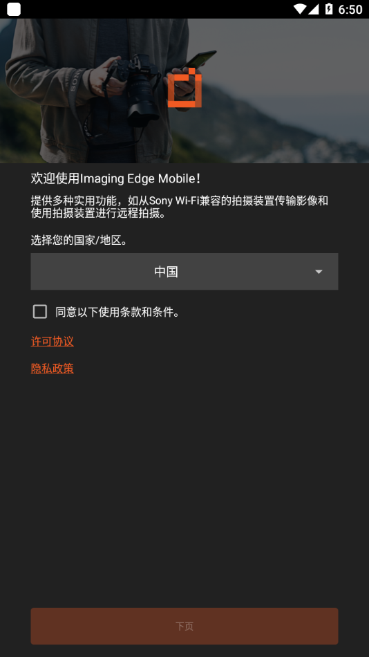 Imaging Edge Mobile app1