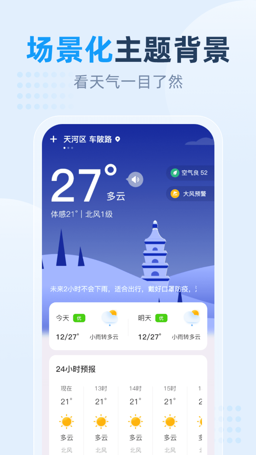 小时天气app1