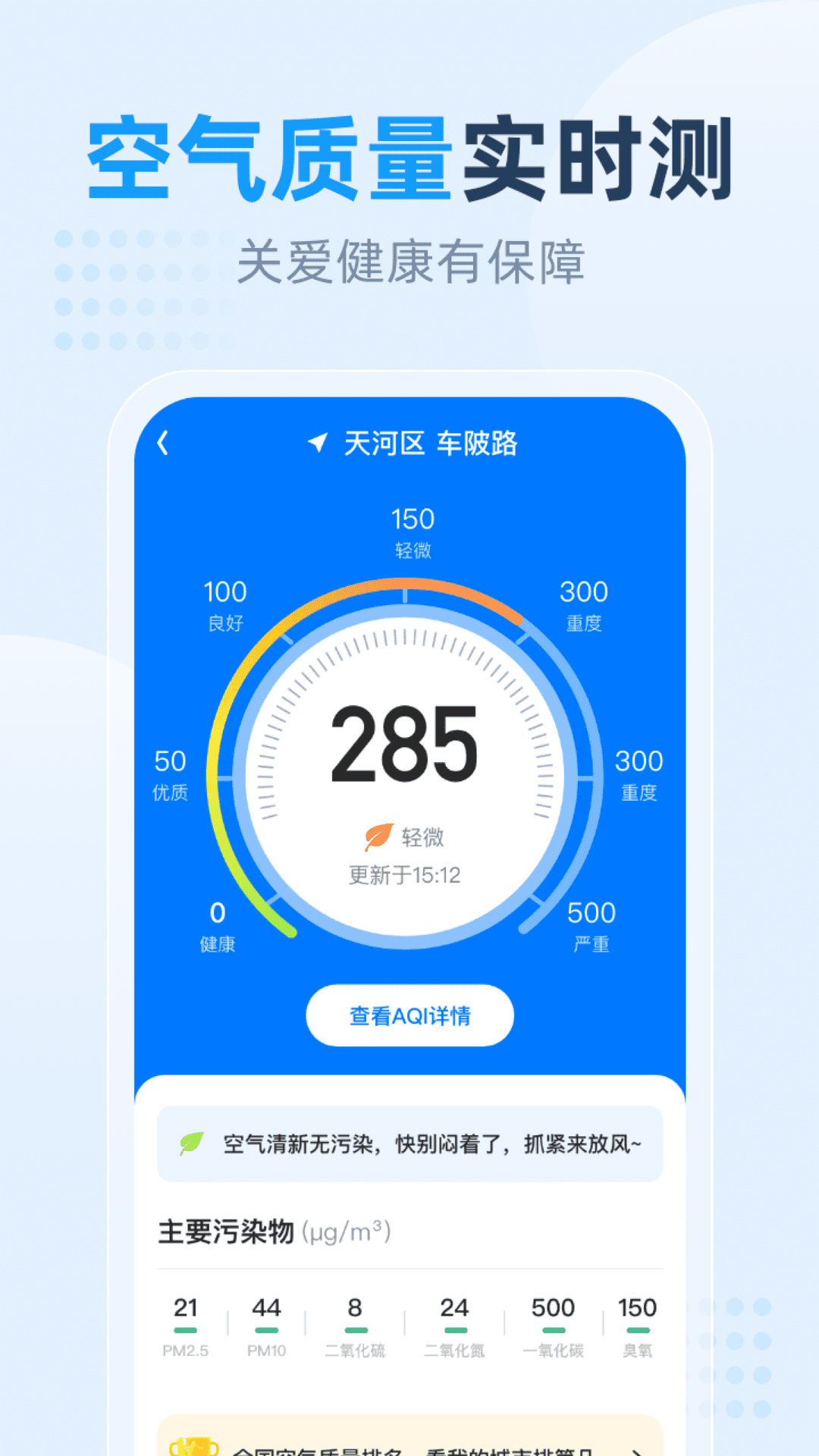 小时天气app5
