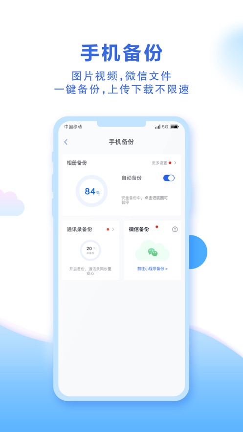 中国移动云盘app2