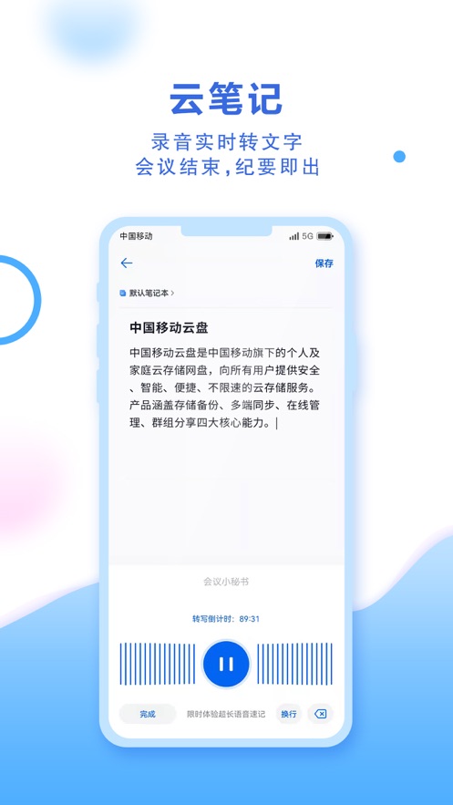 中国移动云盘app3