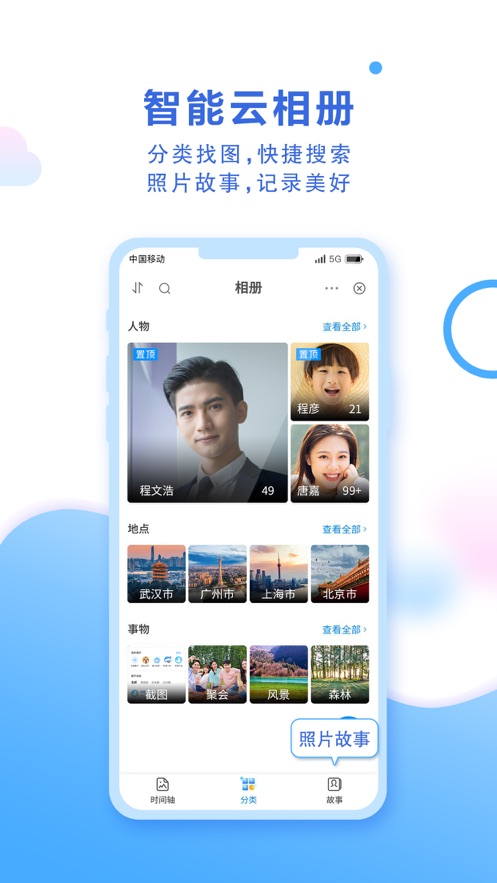 中国移动云盘app4