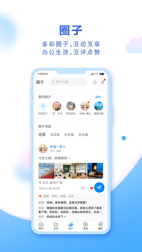 中国移动云盘app1