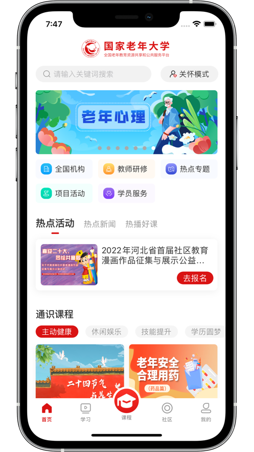 老年大学app2