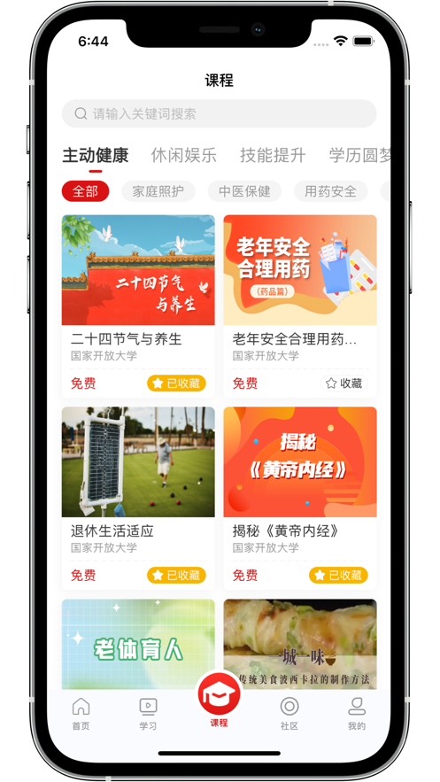 老年大学app4