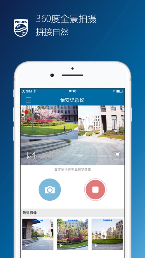 怡安记录仪app1
