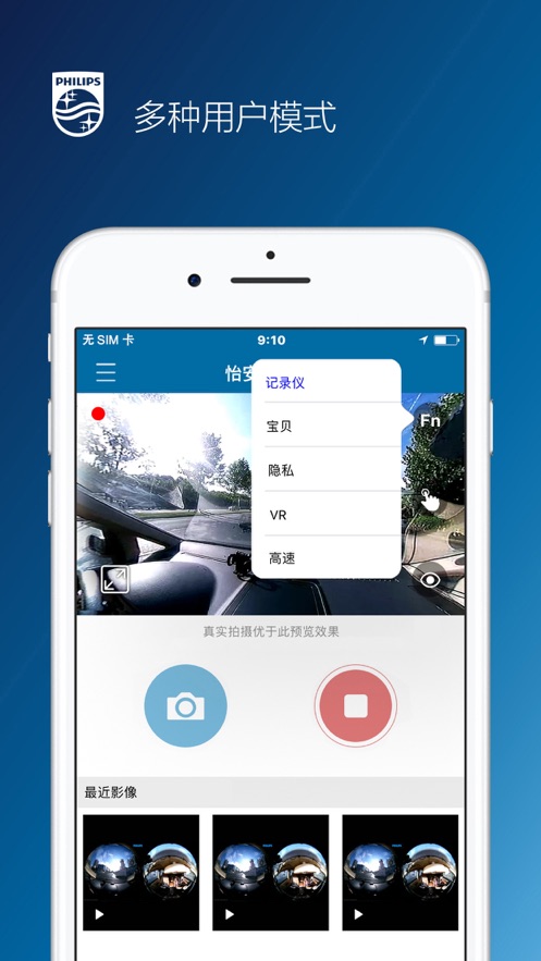 怡安记录仪app2