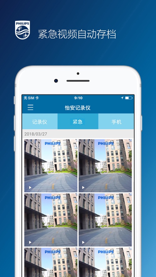 怡安记录仪app3
