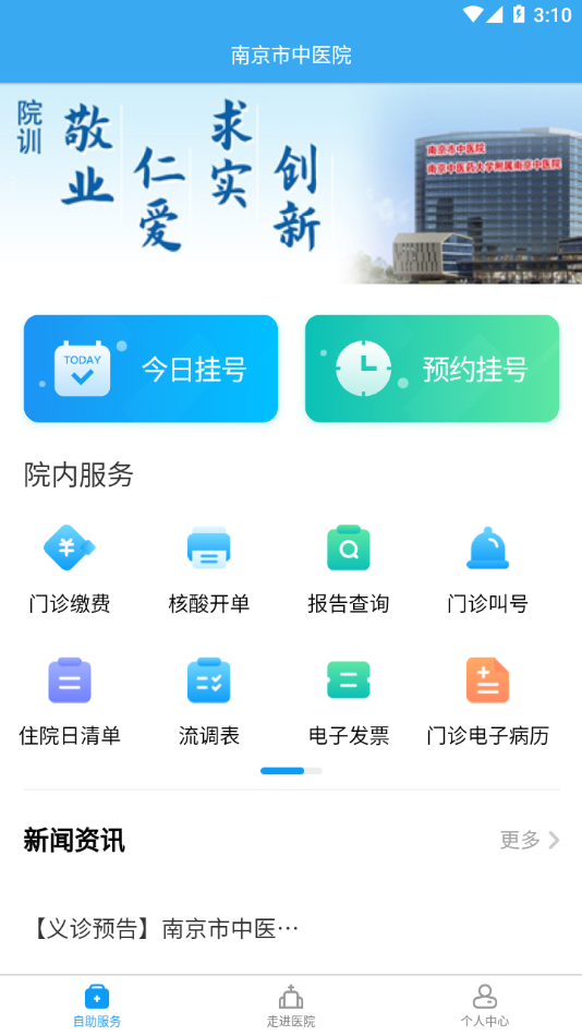 南京市中医院患者版app1