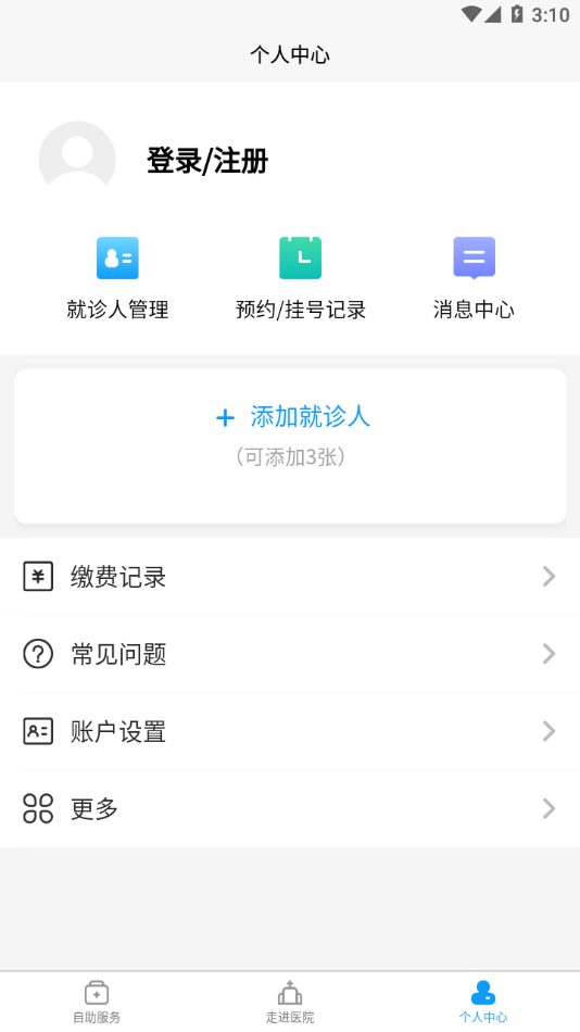 南京市中医院患者版app2