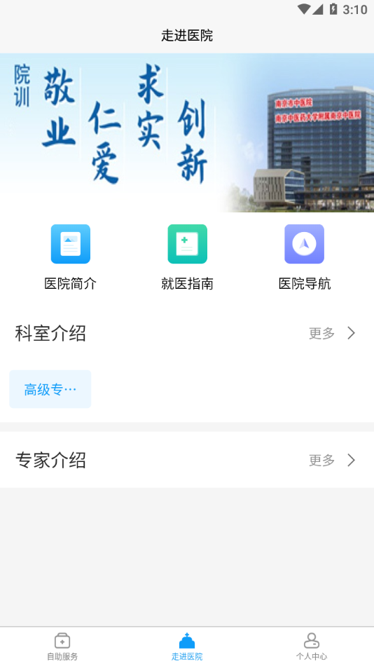 南京市中医院患者版app4