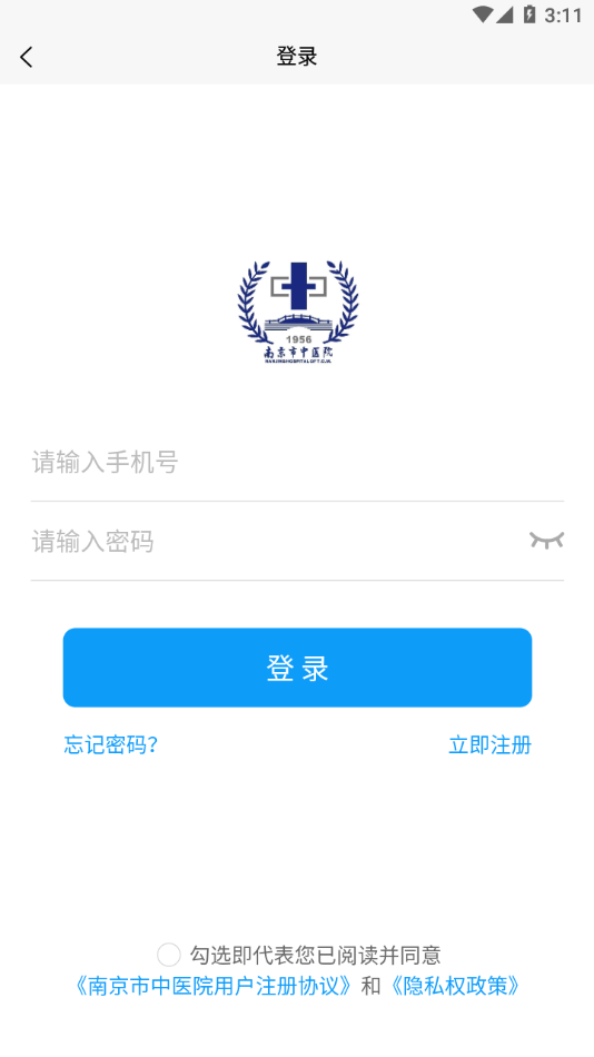 南京市中医院患者版app3