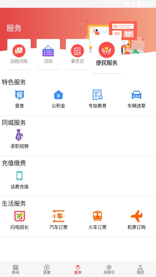 爱凤翔app