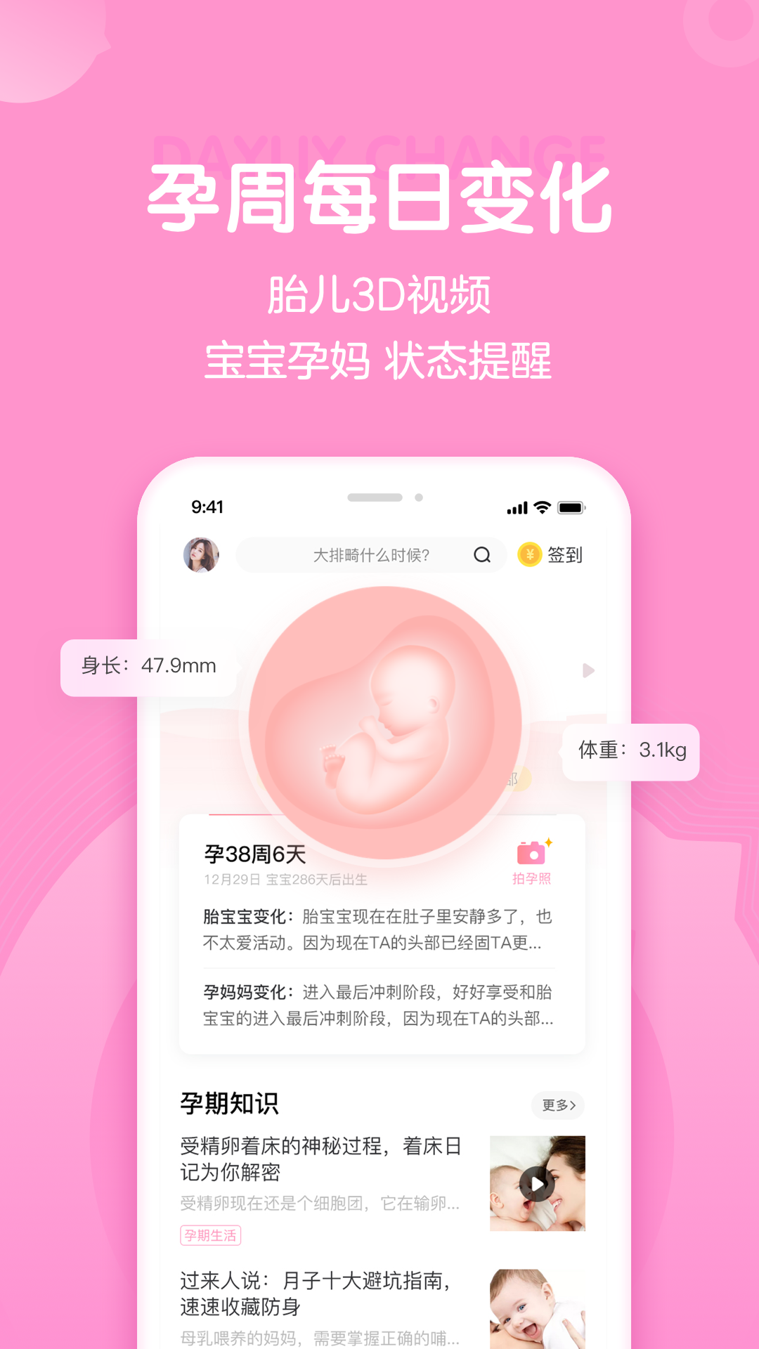 妈妈网孕育app2