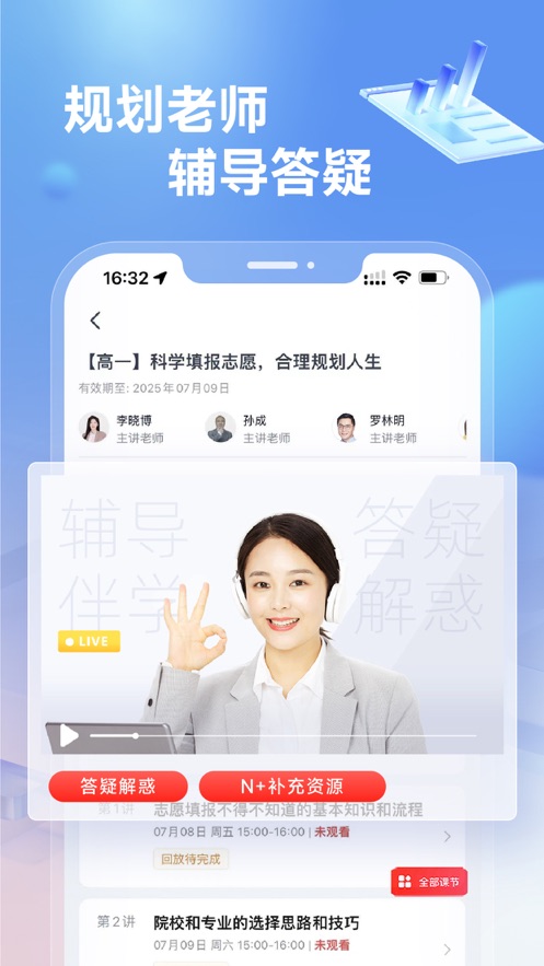 高途高中规划app下载4