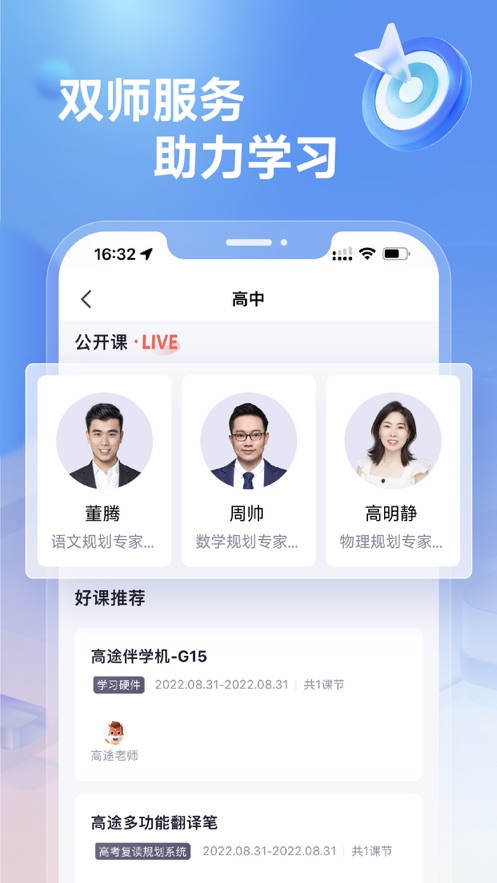 高途高中规划app下载3