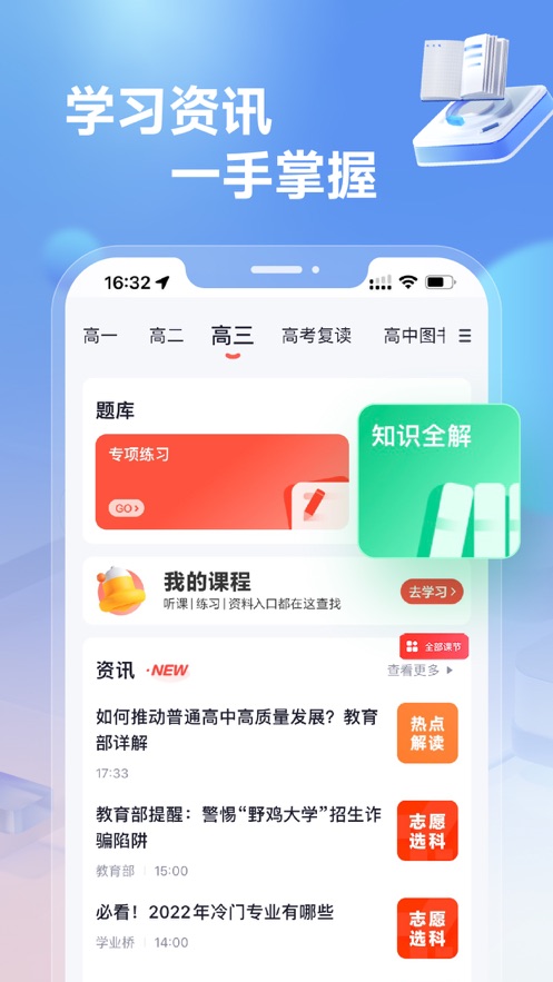 高途高中规划app下载5