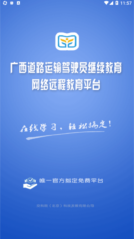 广西运政教育app2