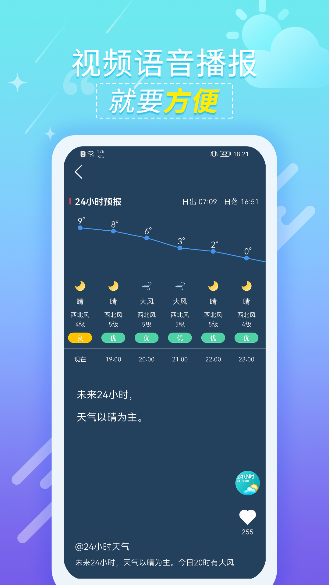 抖抖天气预报app3